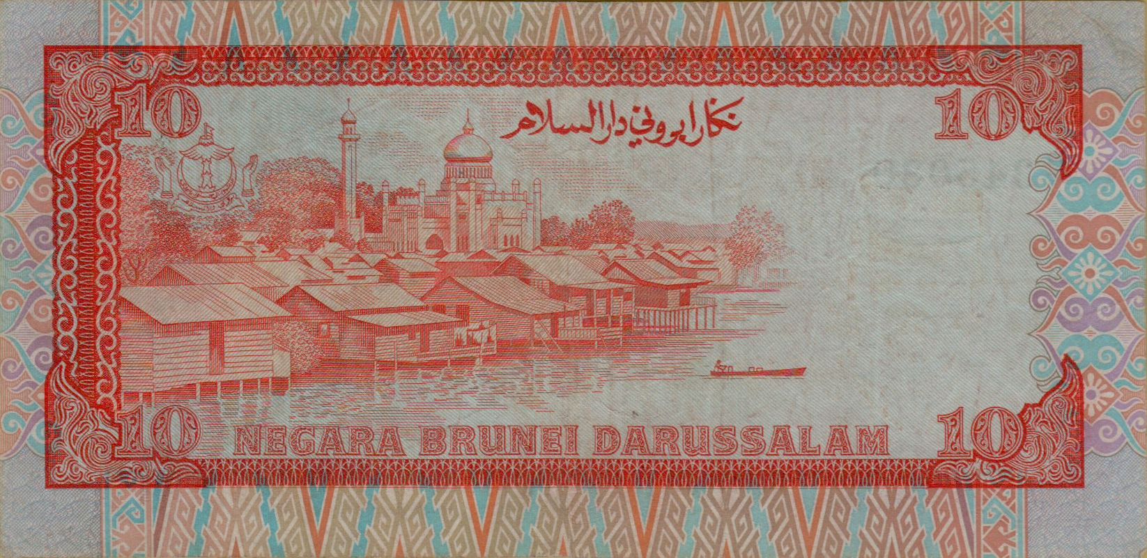 Brunei 10 1989 VF P-15/a